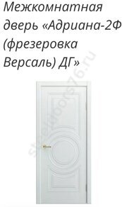 Адриана-2Ф (фрезеровка Версаль) ДГ
