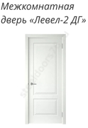Левел-2 ДГ