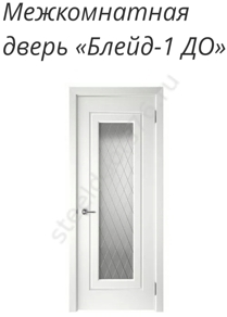 Блейд-1 ДО