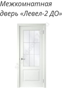 Левел-2 ДО
